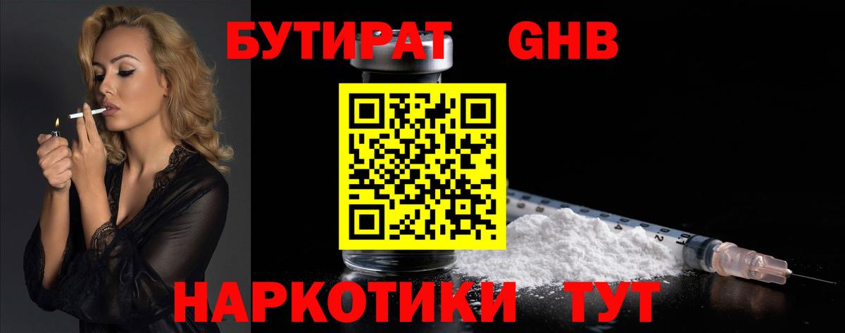 Бутират жидкий экстази  Вход с VPN  БУТИРАТ  Медногорск 