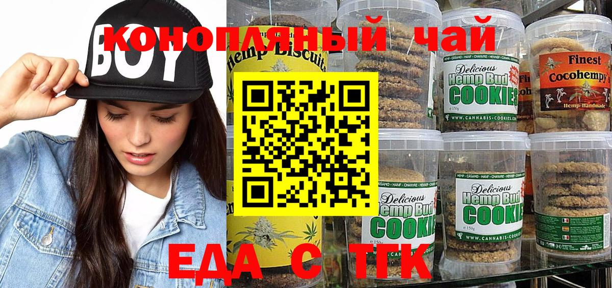 Печенье с ТГК марихуана  Вход с VPN  Медногорск 