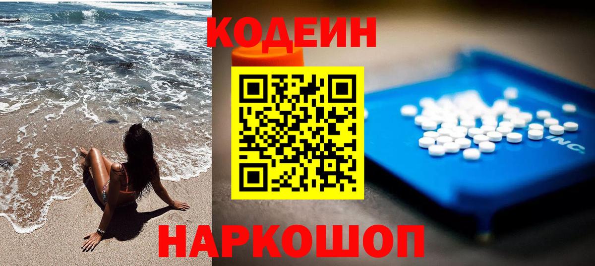 Кодеин Purple Drank  Вход с VPN  Codein напиток Lean (лин)  Медногорск 