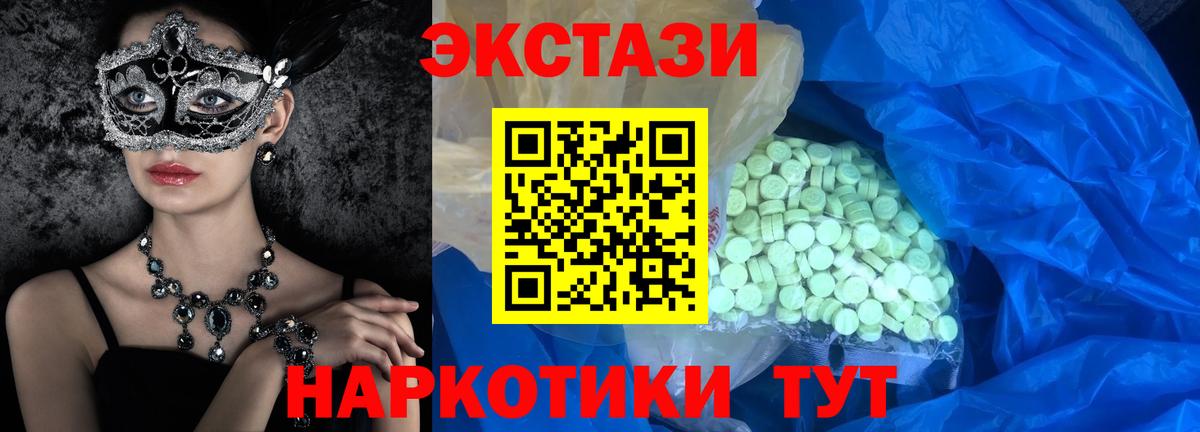 Экстази круглые Медногорск