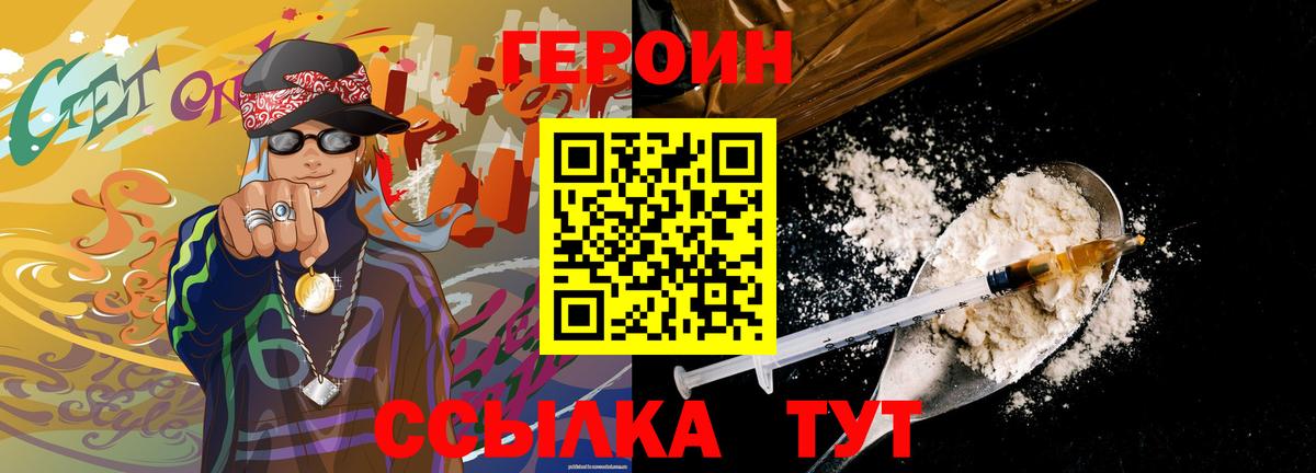 Медногорск  ГЕРОИН  Вход с VPN  ГЕРОИН гречка 