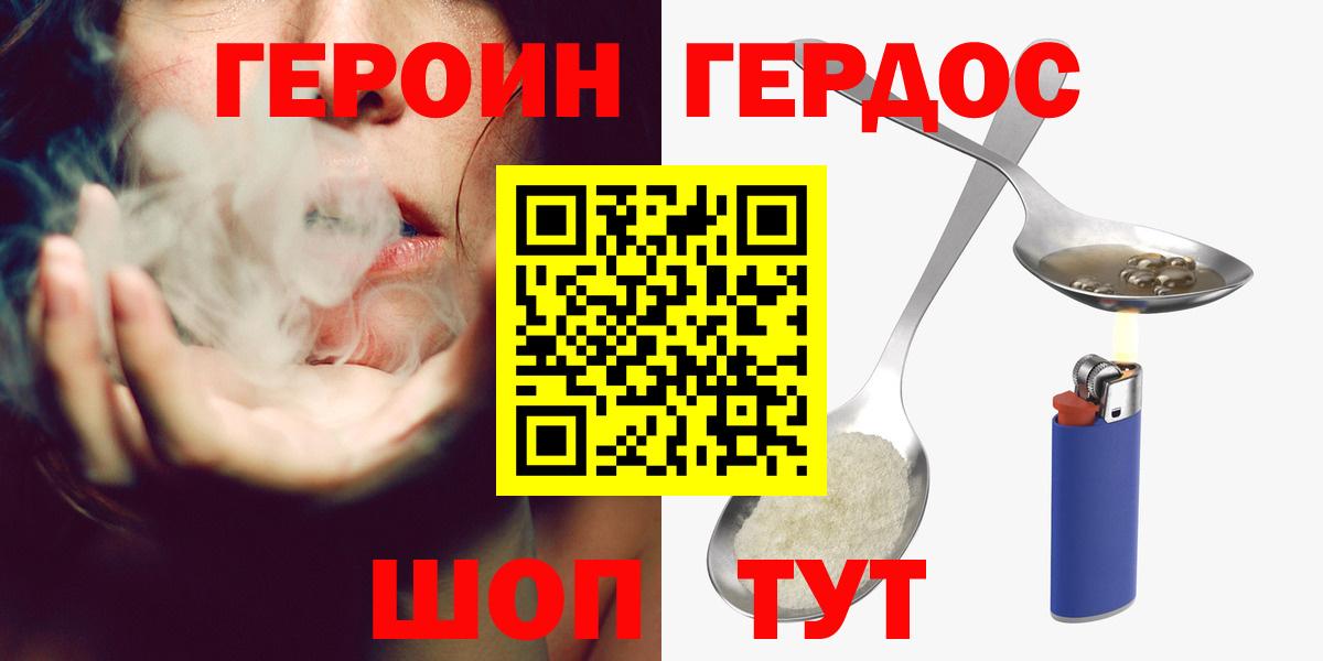 ГЕРОИН белый Медногорск