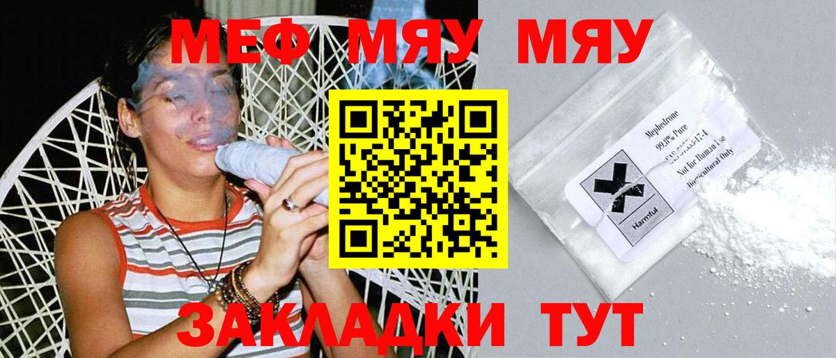 МЕФ mephedrone  Вход с VPN  Мефедрон мяу мяу  Мефедрон  Медногорск 
